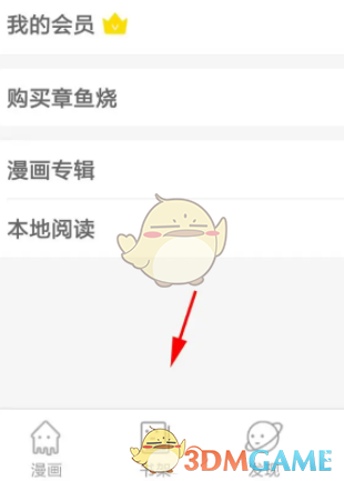 《追追漫畫》刪除書架漫畫方法