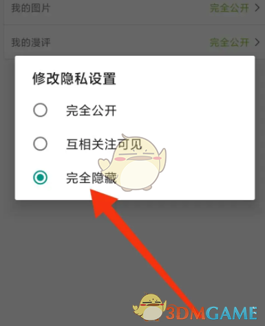《追追漫畫》隱藏收藏漫畫方法