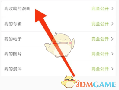《追追漫畫》隱藏收藏漫畫方法