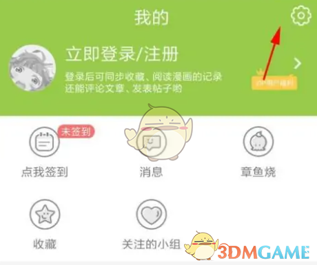 《追追漫畫(huà)》下載路徑設(shè)置方法