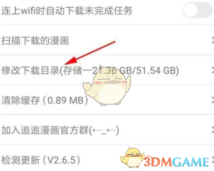 《追追漫畫(huà)》下載路徑設(shè)置方法