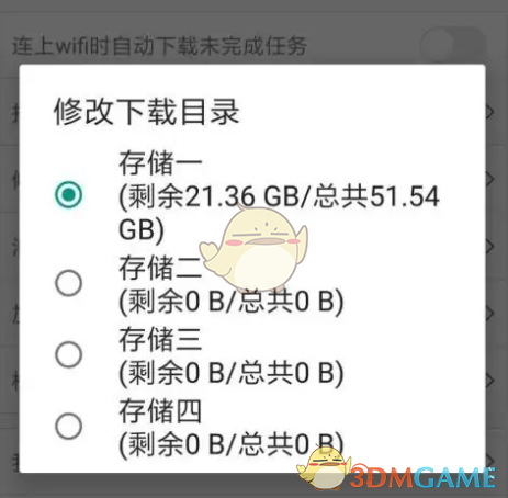 《追追漫畫(huà)》下載路徑設(shè)置方法