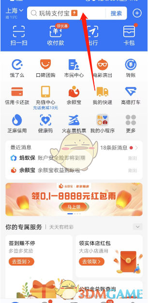 2023《支付寶》集五福活動入口