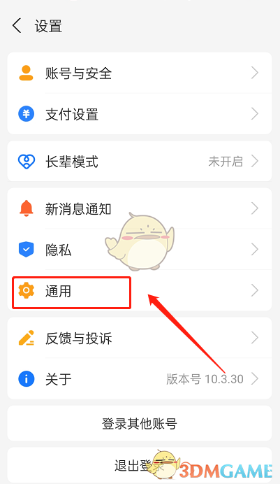 《支付寶》極速模式設(shè)置方法