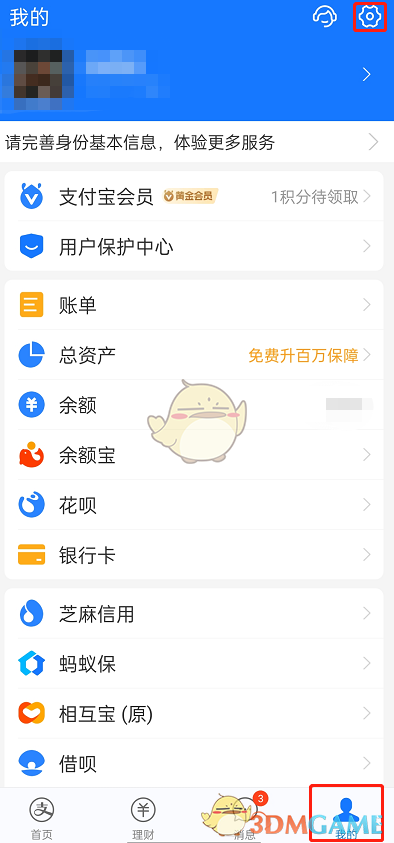 《支付寶》極速模式設(shè)置方法