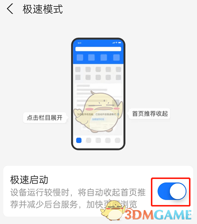 《支付寶》極速模式設(shè)置方法