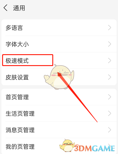 《支付寶》極速模式設(shè)置方法