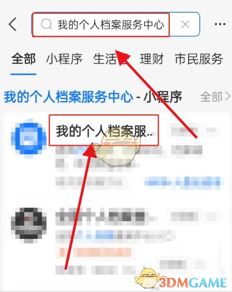 《支付寶》補(bǔ)辦高考檔案方法