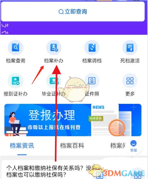 《支付寶》補(bǔ)辦高考檔案方法