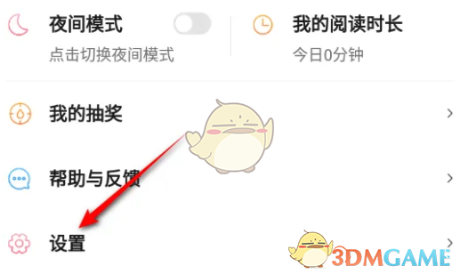 《菠蘿包輕小說》賬號注銷方法