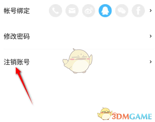 《菠蘿包輕小說》賬號注銷方法
