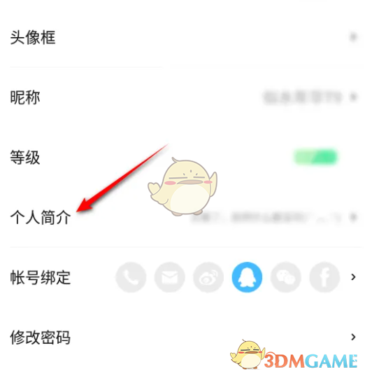 菠蘿包輕小說(shuō)個(gè)人簡(jiǎn)介設(shè)置步驟