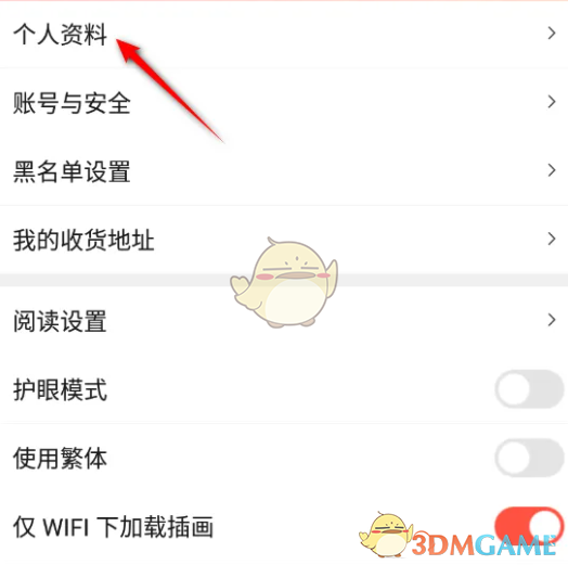 《菠蘿包輕小說》頭像更換方法