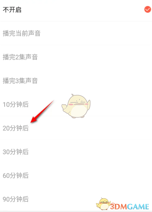 《菠蘿包輕小說(shuō)》定時(shí)關(guān)閉設(shè)置方法