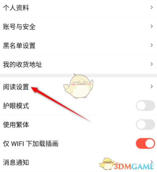 《菠蘿包輕小說(shuō)》定時(shí)關(guān)閉設(shè)置方法