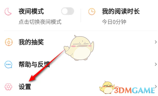 《菠蘿包輕小說(shuō)》綁定郵箱方法