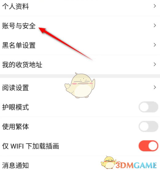 《菠蘿包輕小說(shuō)》綁定郵箱方法