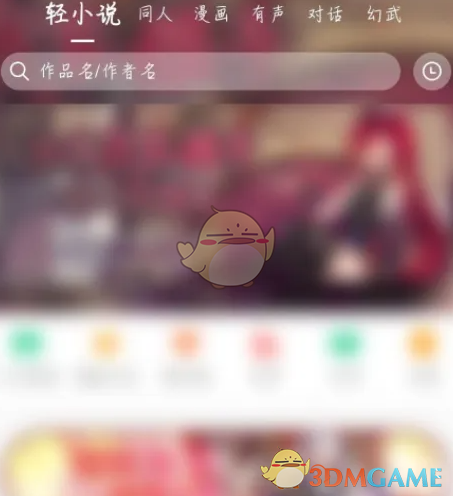 菠蘿包輕小說退出登錄步驟