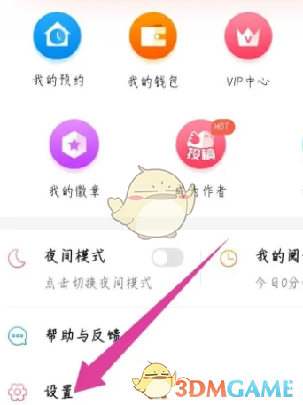 菠蘿包輕小說退出登錄步驟