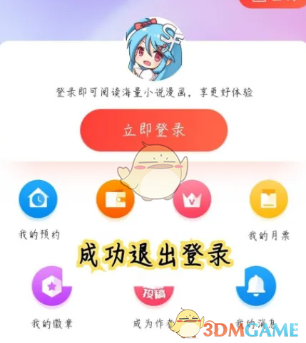菠蘿包輕小說退出登錄步驟