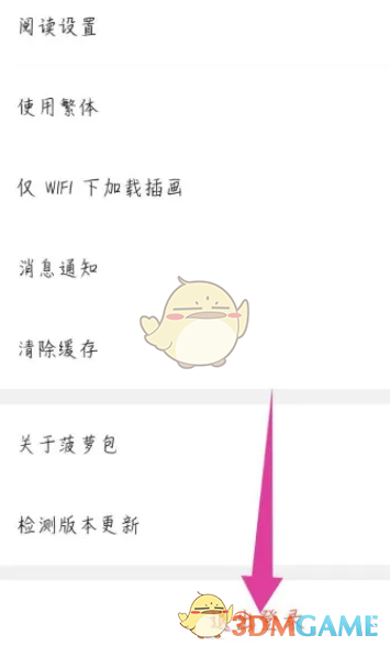 菠蘿包輕小說退出登錄步驟