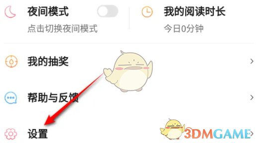 《菠蘿包輕小說》密碼修改方法