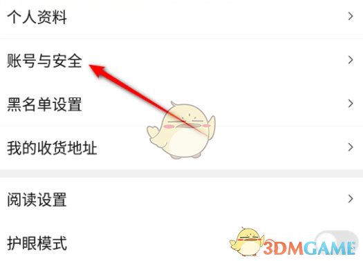 《菠蘿包輕小說》密碼修改方法