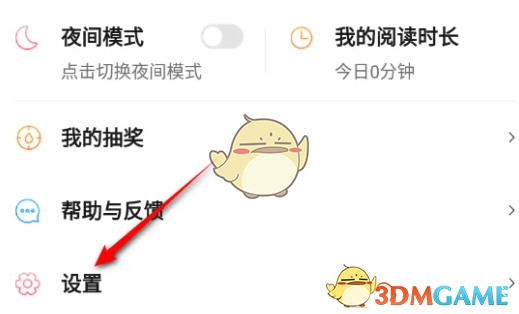 《菠蘿包輕小說》綁定手機號步驟