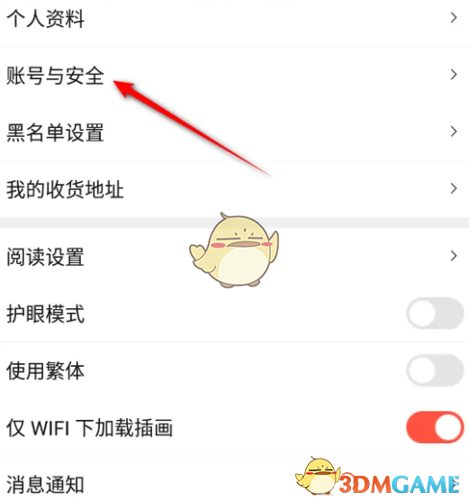 《菠蘿包輕小說》綁定手機號步驟