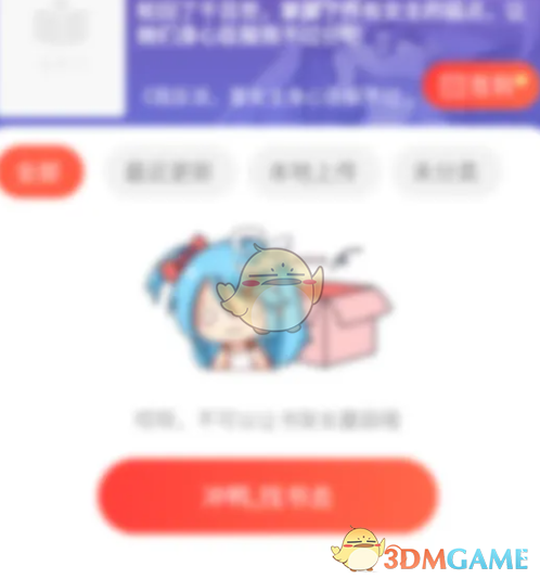《菠蘿包輕小說》個(gè)性化推薦關(guān)閉方法