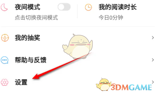 《菠蘿包輕小說》個(gè)性化推薦關(guān)閉方法