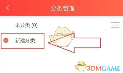 《菠蘿包輕小說》創(chuàng)建分類方法