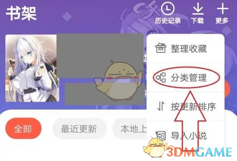 《菠蘿包輕小說》創(chuàng)建分類方法
