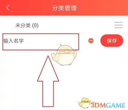《菠蘿包輕小說》創(chuàng)建分類方法
