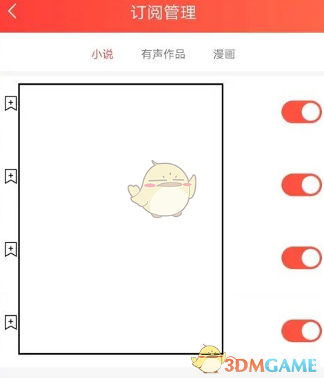 《菠蘿包輕小說(shuō)》取消自動(dòng)訂閱方法
