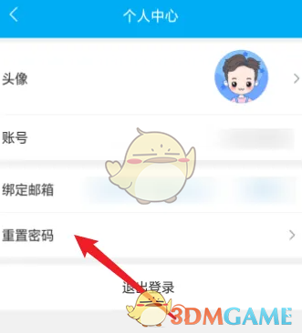 《觸動漫畫》密碼修改方法