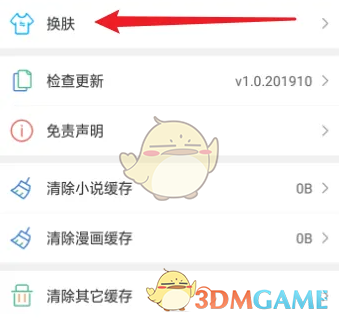 觸動漫畫背景顏色設(shè)置步驟