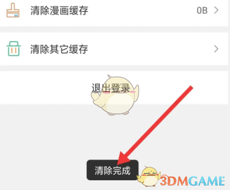 清除緩存成功提示