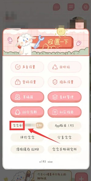 《念念手帳》查看念念號(hào)方法
