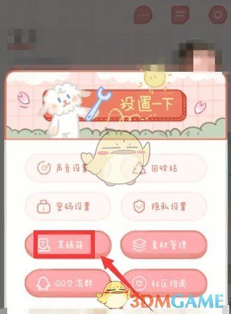《念念手帳》草稿刪除方法