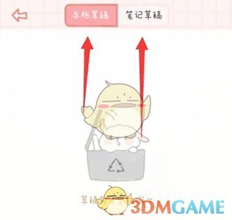 《念念手帳》草稿刪除方法
