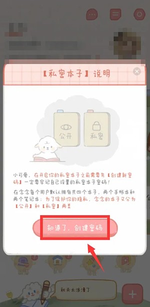 《念念手帳》設(shè)置手賬本密碼方法