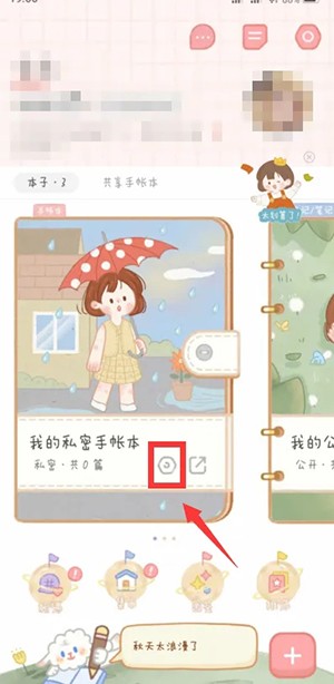 《念念手帳》設(shè)置手賬本密碼方法