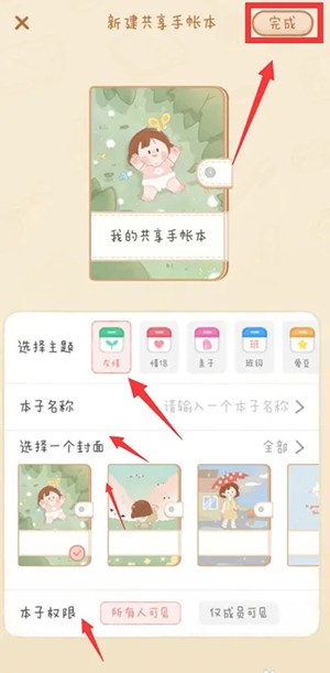 《念念手帳》創(chuàng)建共享手賬本方法
