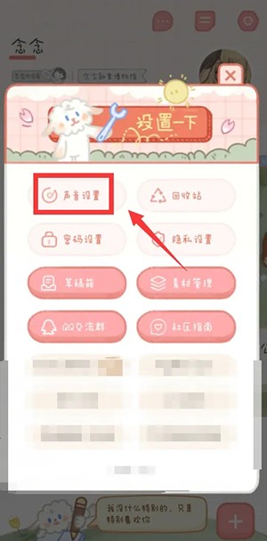 《念念手帳》更換音樂方法