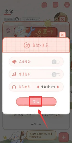 《念念手帳》更換音樂方法