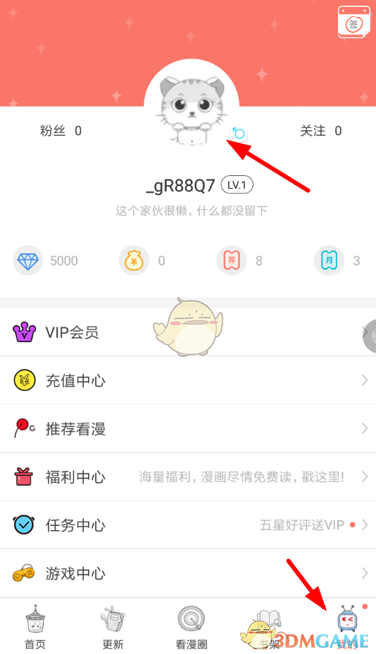 《看漫畫》修改手機(jī)號方法