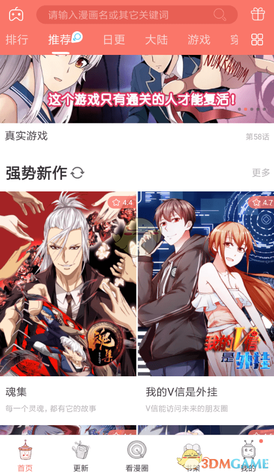《看漫畫》發(fā)彈幕方法