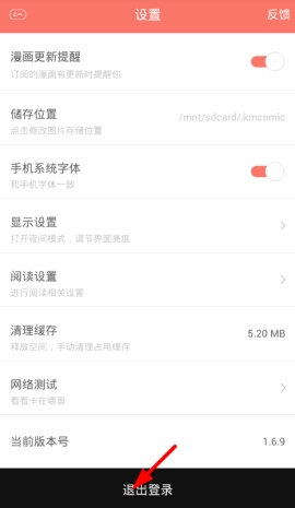 《看漫畫》退出賬號方法