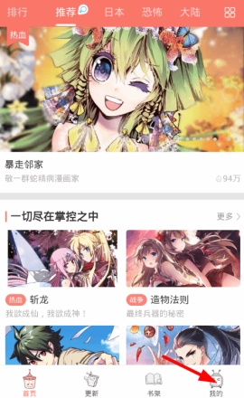 《看漫畫》退出賬號方法